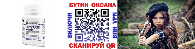 где продают   Севастополь  БУТИРАТ 99% 