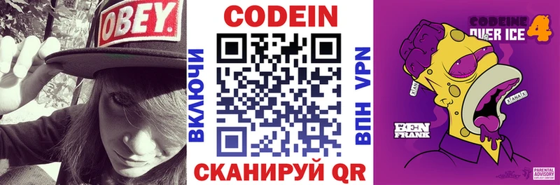 Codein Purple Drank  Севастополь 